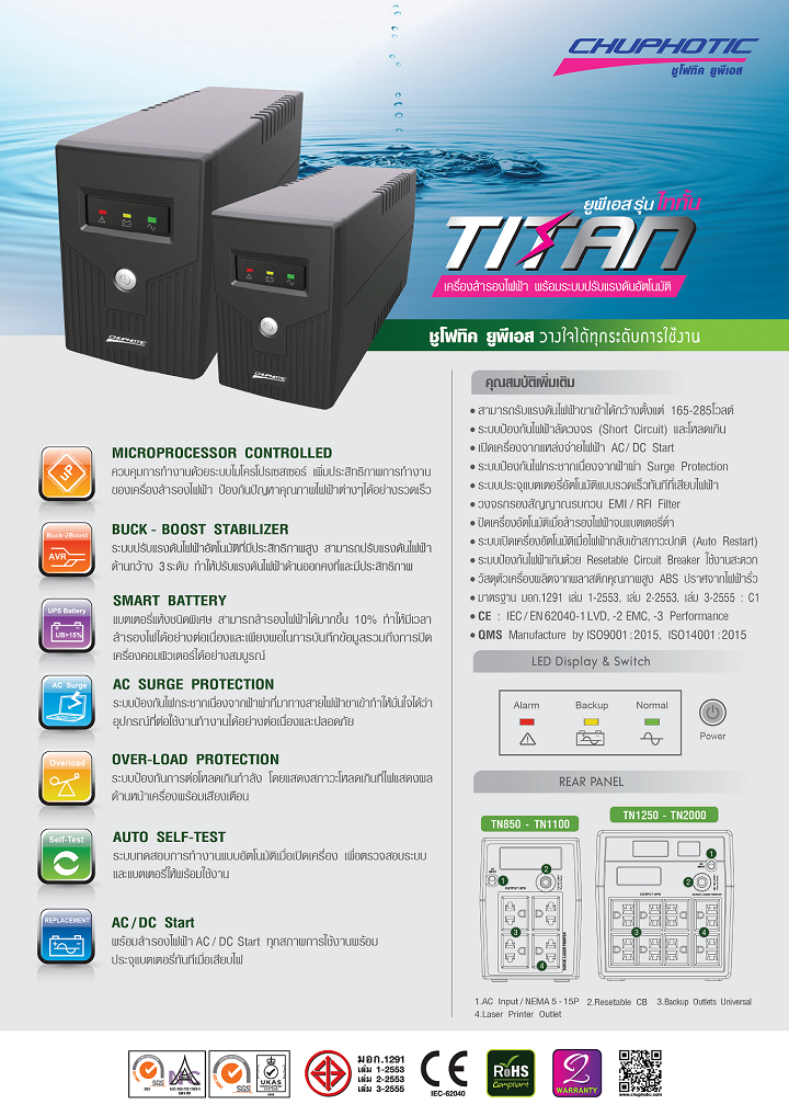 เครื่องสำรองไฟ UPS Chuphotic TN-1000