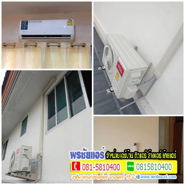 รีวิวติดตั้งแอร์ หมู่บ้านพฤกษ์ลดา รังสิต คลอง4
