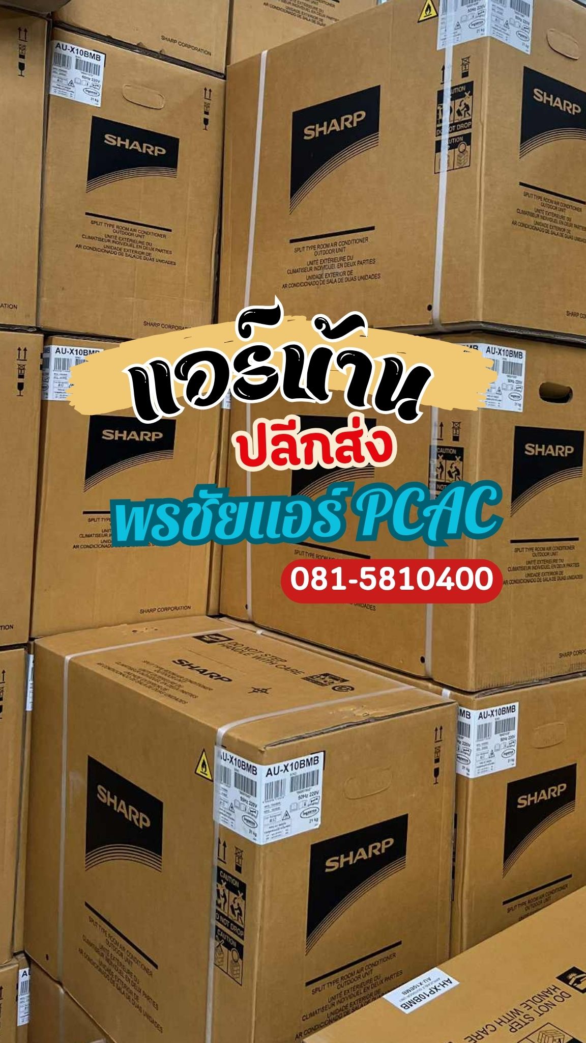 แอร์บ้านใกล้ฉัน 