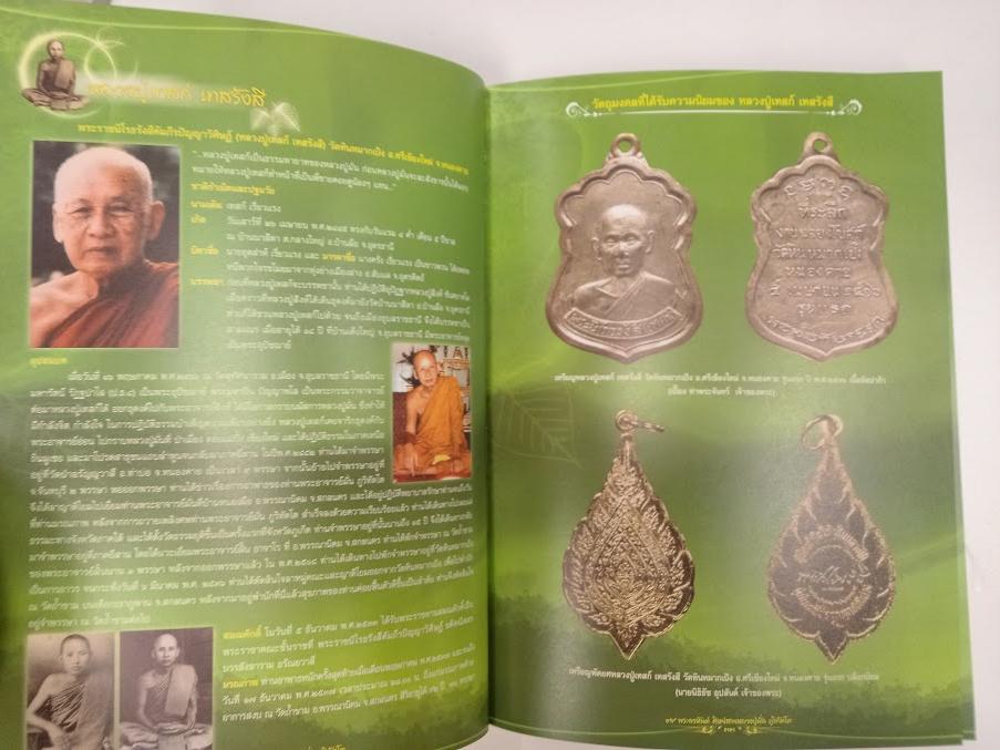 "99 พระอรหันต์ ศิษย์ในสาย หลวงปู่มั่น ภูริทัตโต"