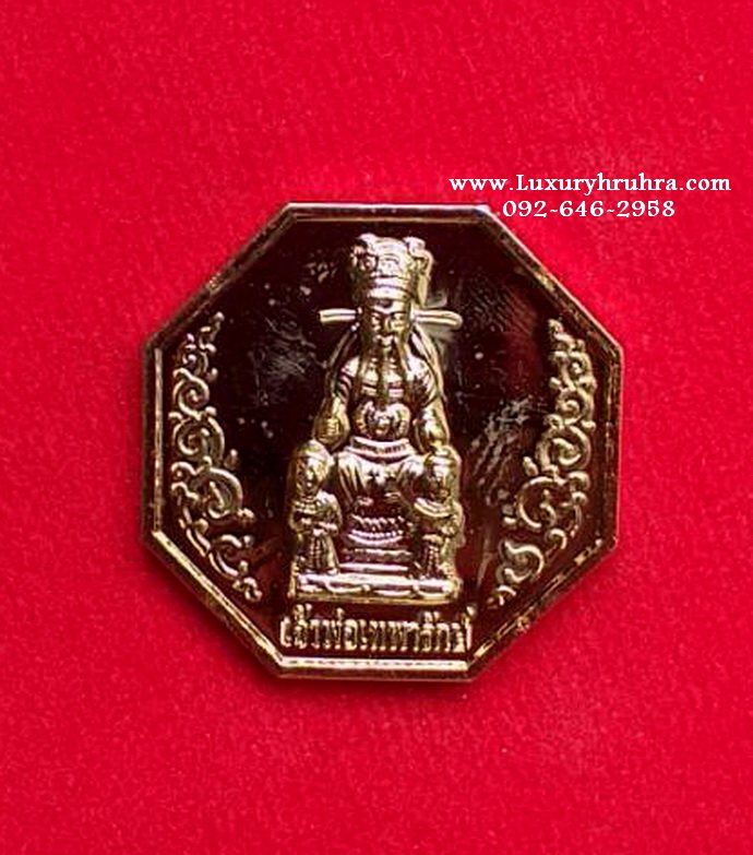 เหรียญเจ้าพ่อเทพารักษ์ศาลเจ้าพ่อเทพารักษ์เจ้าแม่ทับทิมจ.นครสวรรค์พิธีลุยไฟปี2553เนื้อกะไหล่ทอง