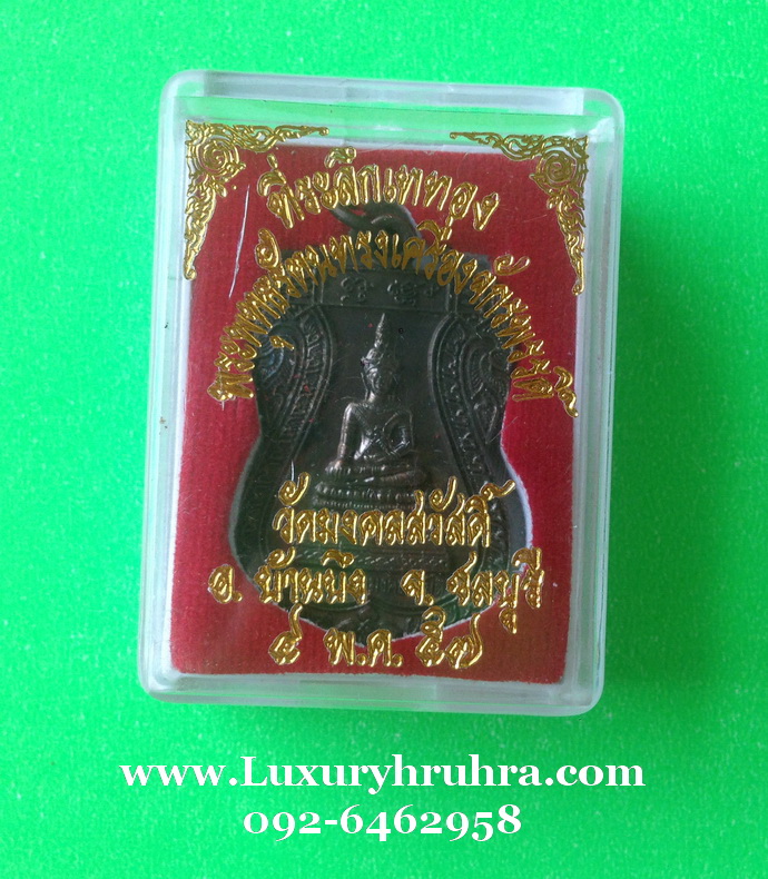 เหรียญพระพุทธรัตนทรงเครื่องจักรพรรดิ์ที่ระลึกเททองวัดมงคลสวัสดิ์อ.บ้านบึงจ.ชลบุรีปี2557เนื้อทองแดงรมดำ