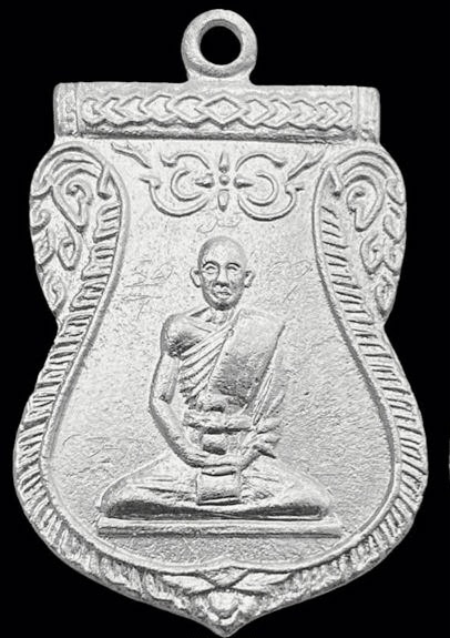 เหรียญรุ่นแรก หลวงพ่อทองห่อ ถิรญาโณ วัดโคกโพธิ์ อยุธยา