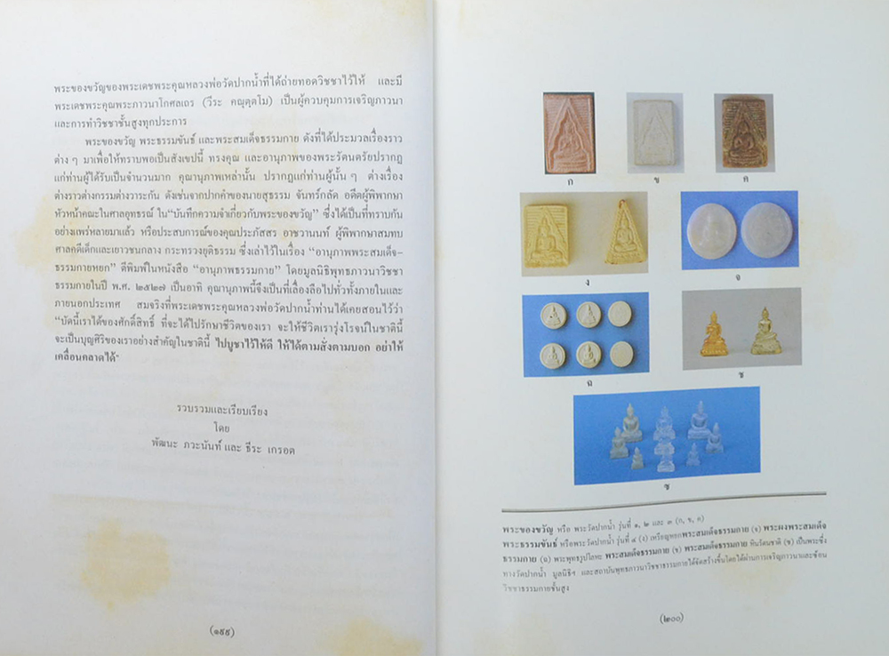 หลวงพ่อวัดปากน้ำ (พระมงคลเทพมุนี) : ชีวประวัติ ผลงาน รวมพระธรรมเทศนา 63 กัณฑ์