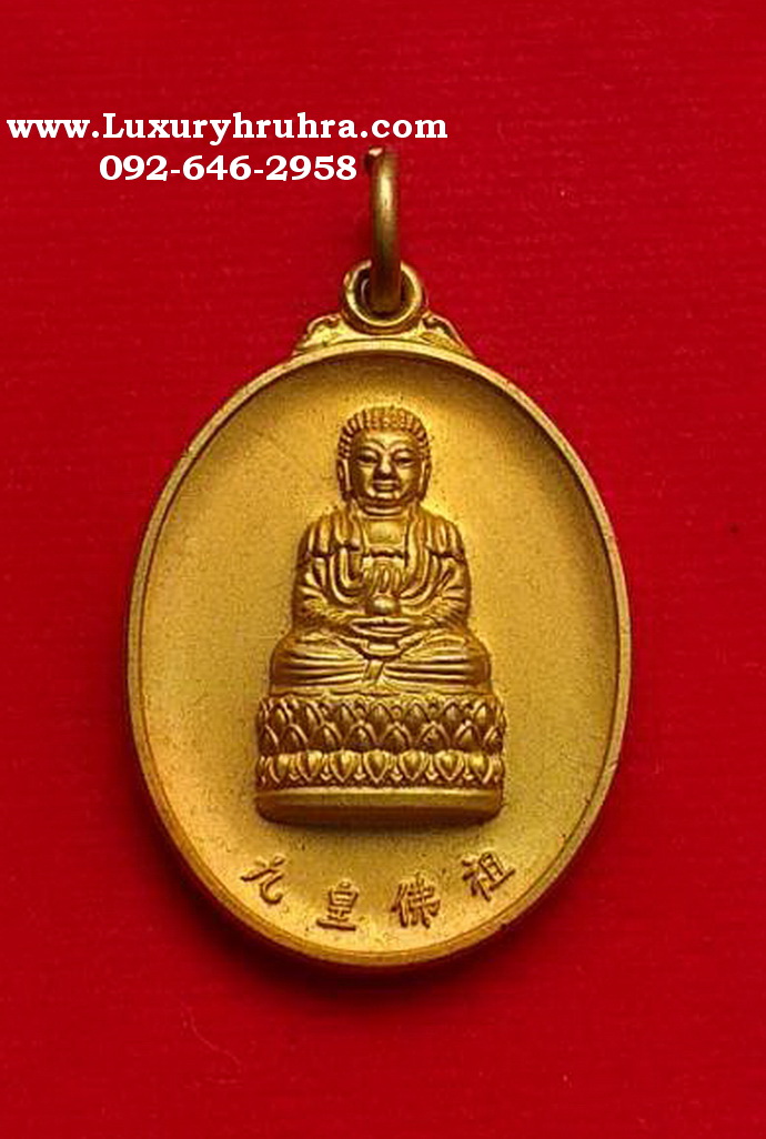 เหรียญพระยูไลฮุคโจ้วครบรอบ100ปีโรงเจเปาฮกตั้วปี2546เนื้อกะไหล่ทอง
