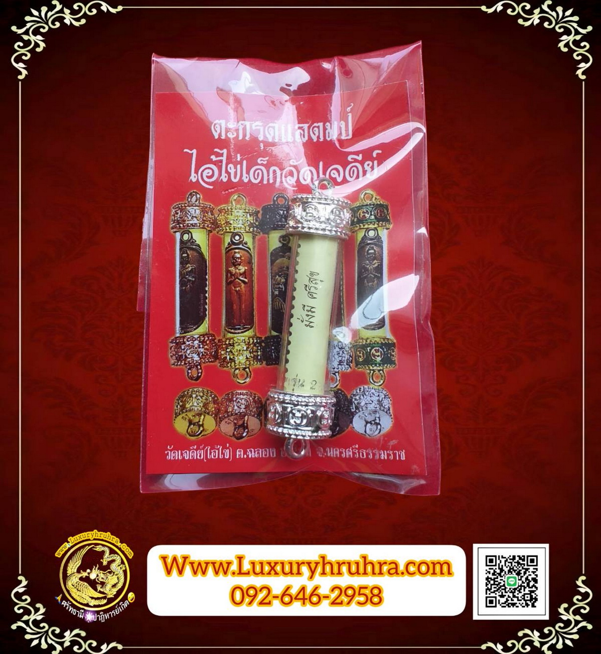 ตะกรุดแสตมป์ไอ้ไข่เด็กวัดเจดีย์รุ่น2