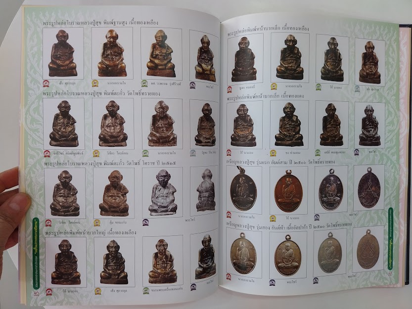 พระยอดนิยมภาคอีสาน "หนังสือรวมภาพพระชนะเลิศการประกวดพระเครื่องจังหวัดราชบุรี"