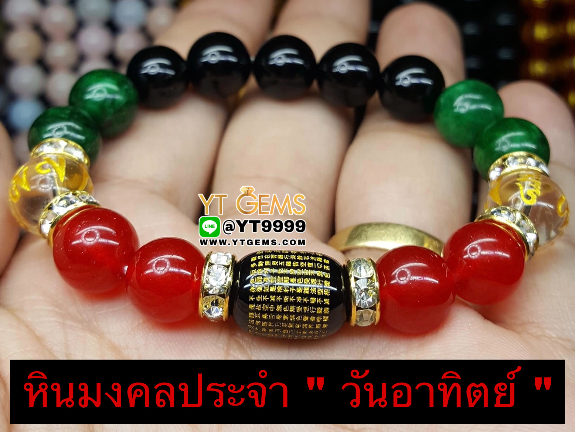 หินมงคลประจำวันเกิด " วันอาทิตย์ " สลักยันต์คาถาซินจิง สร้อยข้อมือหินแท้ทุกเม็ด ขนาดหิน 10 มม. YTG-9876 YTGEMS