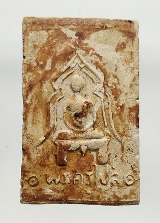 พระสมเด็จรุ่นแรก หลวงปู่ไปล่ ปัญญาพโล วัดดาวเรือง จ.ปทุมธานี