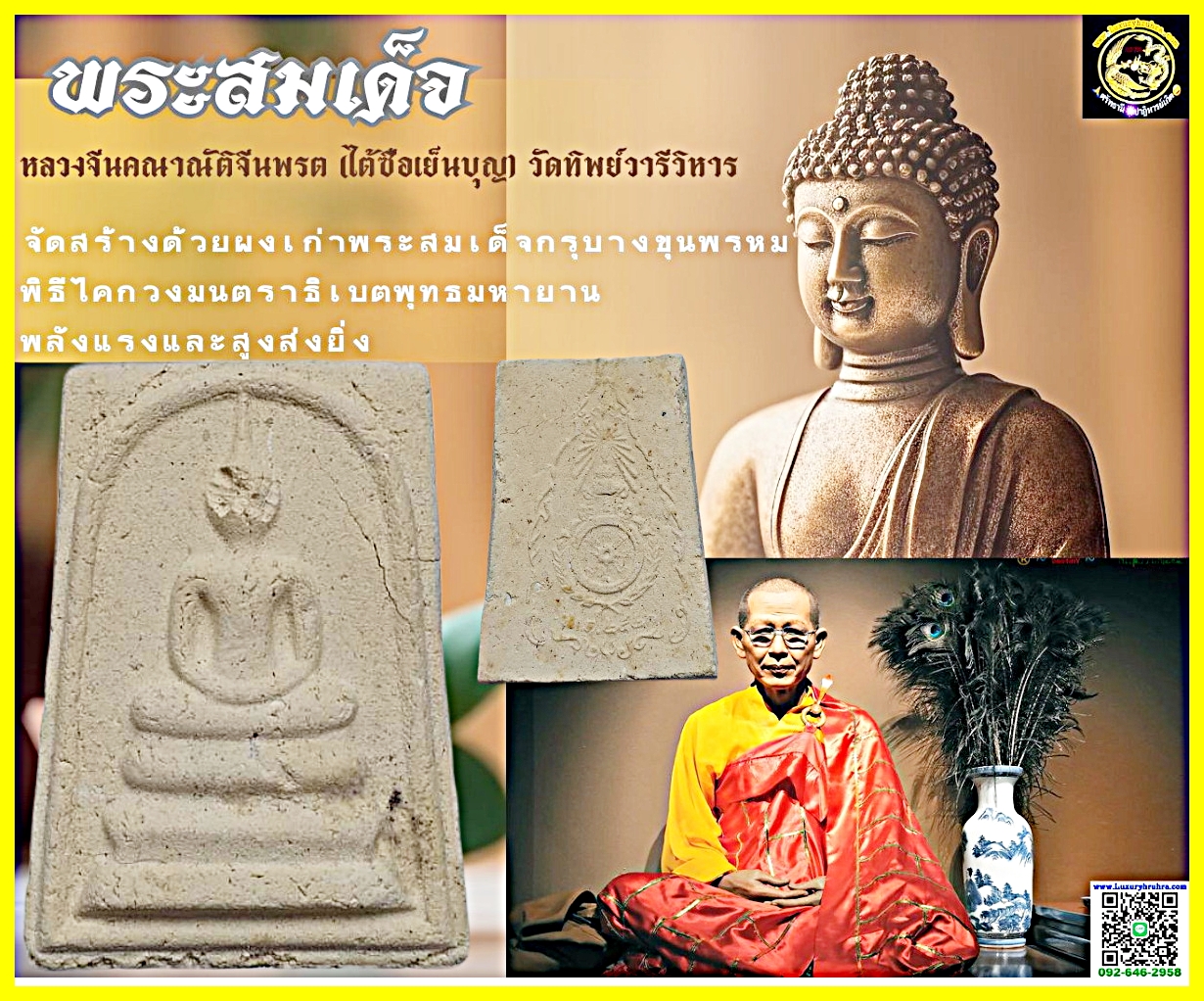 โชว์พระสมเด็จหลวงจีนคณาณัติจีนพรตท่านเย็นบุญซือแปะวัดทิพยวารีวิหารกัมโล่วยี่敕賜甘露禪寺(สร้างน้อยหายากมากค่ะ)