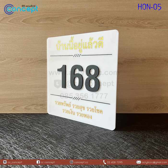ป้ายบ้านเลขที่ (HON-05)