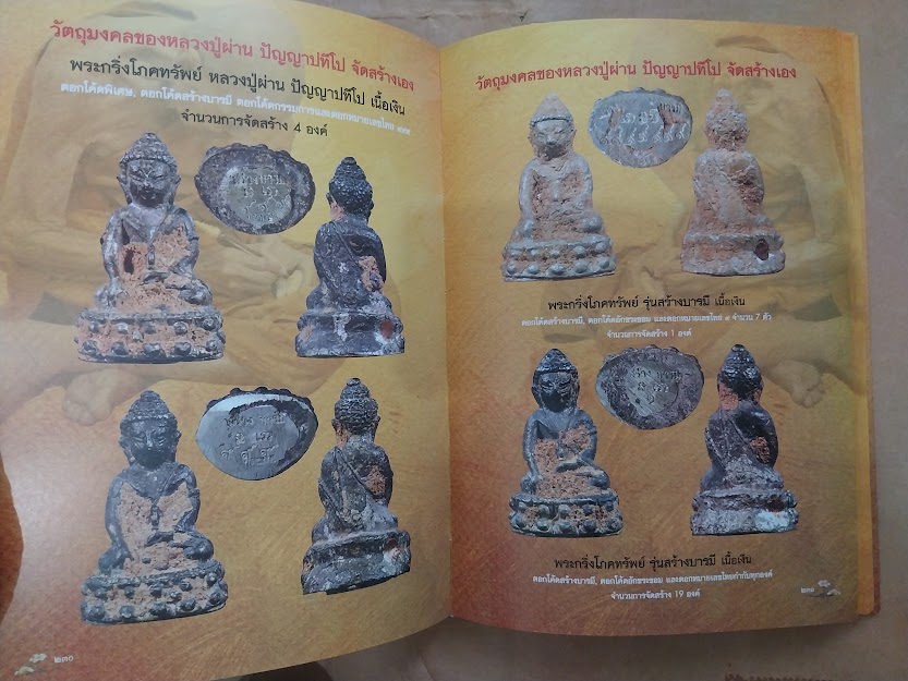 หลวงปู่ผ่าน ปัญญาปทีโป วัดป่าปทีปปุญญาราม จ.สกลนคร