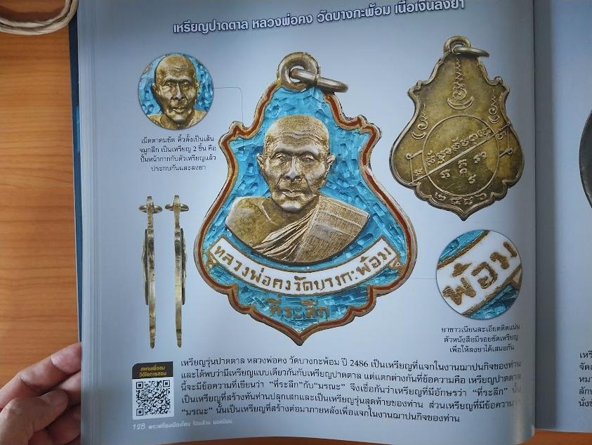 พระเครื่องเมืองไทย “ร้อยล้าน ยอดนิยม" เล่ม.2 (พร้อมกล่อง) โดย โทน บางแค