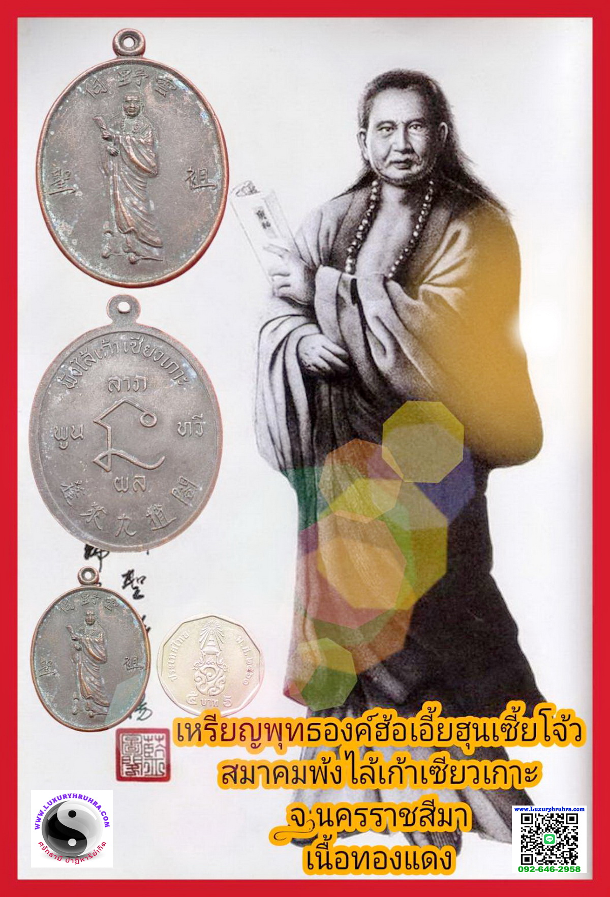 เหรียญ何野云圣祖พุทธองค์ฮ้อเอี้ยฮุ้นเซี้ยโจ้วรุ่นลาภผลพูนทวีสมาคมพ่งไล้จับเก้าเซียวเกาะจ.นครราชสีมาเนื้อทองแดง