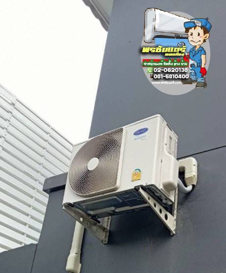 ติดแอร์ หมู่บ้านคณาสิริ รพช หลักหก