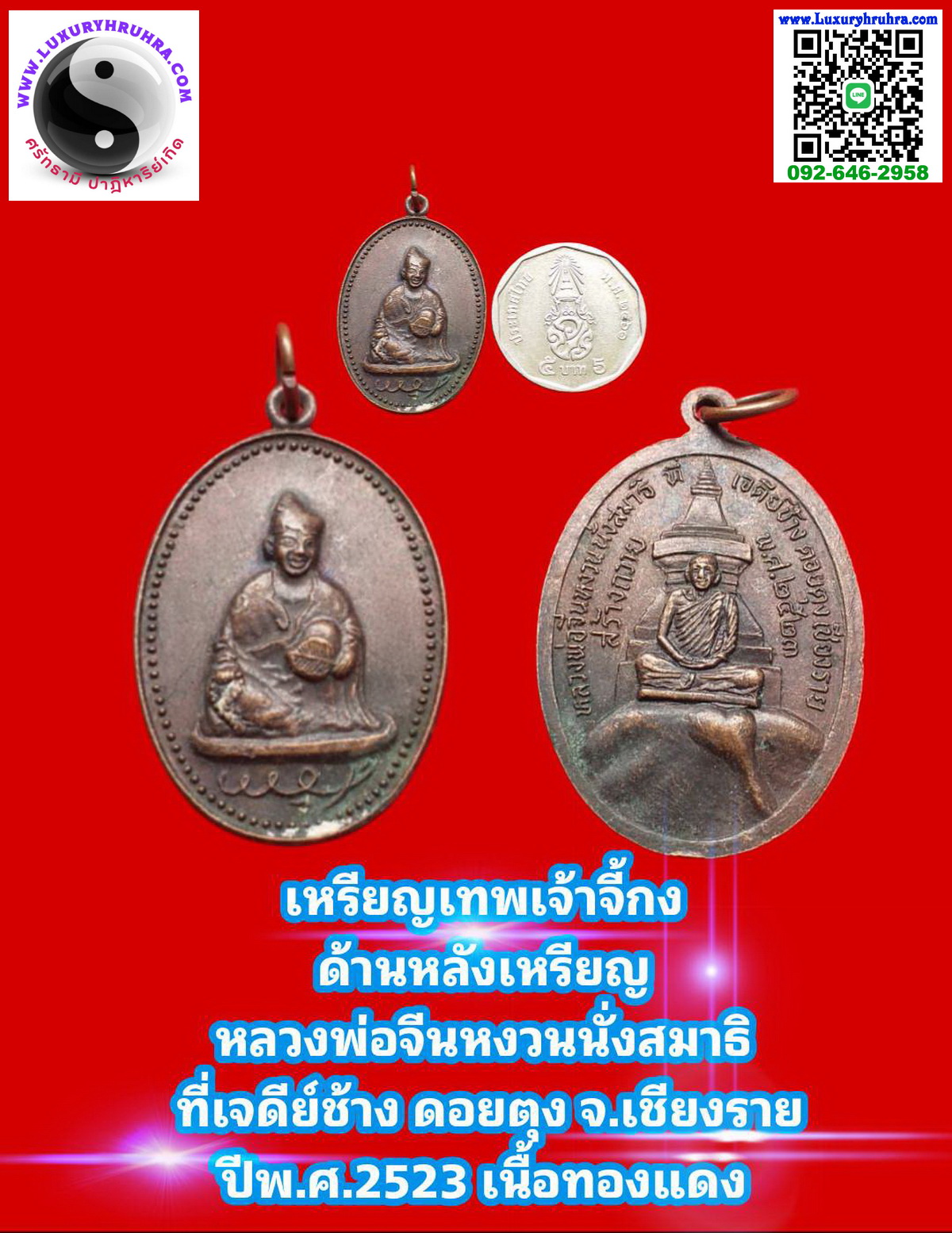 เหรียญเทพเจ้าจี้กงด้านหลังหลวงพ่อจีนหงวนนั่งสมาธิเจดีย์ช้างดอยตุงจ.เชียงรายปี2523เนื้อทองแดง