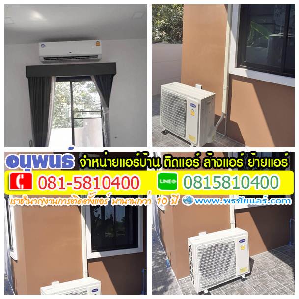 ร้านแอร์Lasada ,ร้านแอร์shopee ,ร้านแอร์โฮมโปร ,ร้านแอร์ไทวัสดุ ,ร้านแอร์PowerBuy ,ร้านแอร์โลตัส ,ร้านแอร์บิ๊กซี, ร้านแอร์ใกล้ฉัน