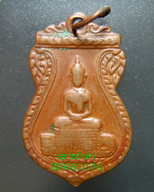 เหรียญ ท่านเจ้าคุณนวม วัดอนงค์ รุ่นแรก พิมพ์เสมา ปี2497 ห่วงเชื่อม