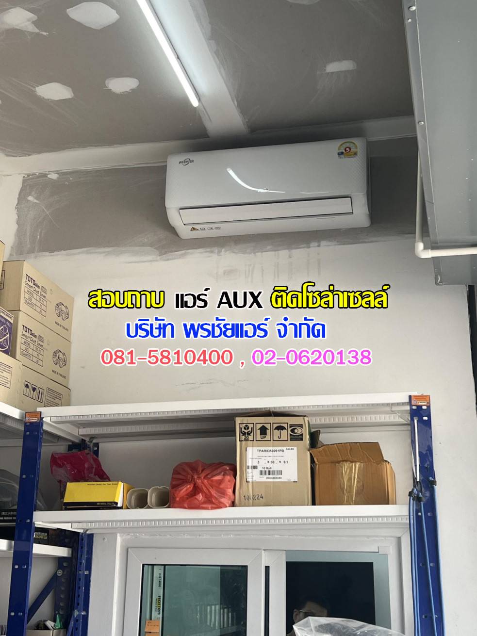 แอร์โซล่าเซลล์,แอร์โซล่าเซลล์ AUX,แอร์โซล่าเซลล์ AUX ราคา,แอร์ AUX โซล่าเซลล์ ราคา,แอร์โซล่าเซลล์ ราคาถูก,แอร์โซลล่าเซลล์ พร้อมติดตั้ง,แอร์ AUX โซล่าเซลล์ รังสิต,แอร์ AUX โซล่าเซลล์ ปทุมธานี,แอร์ AUX โซล่าวเซลล์ ซื้อที่ไหน,แอร์ AUX โซล่าเซลล์ดีไหม, 