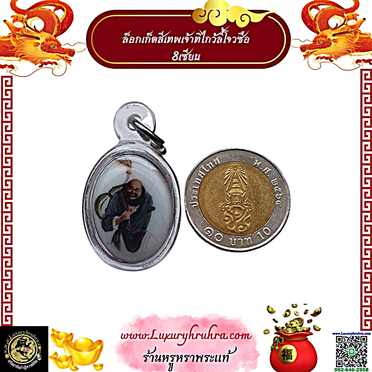 เหรียญล็อกเก็ตสีทิไกว้ลี้แปดเซียนพร้อมเลี่ยม