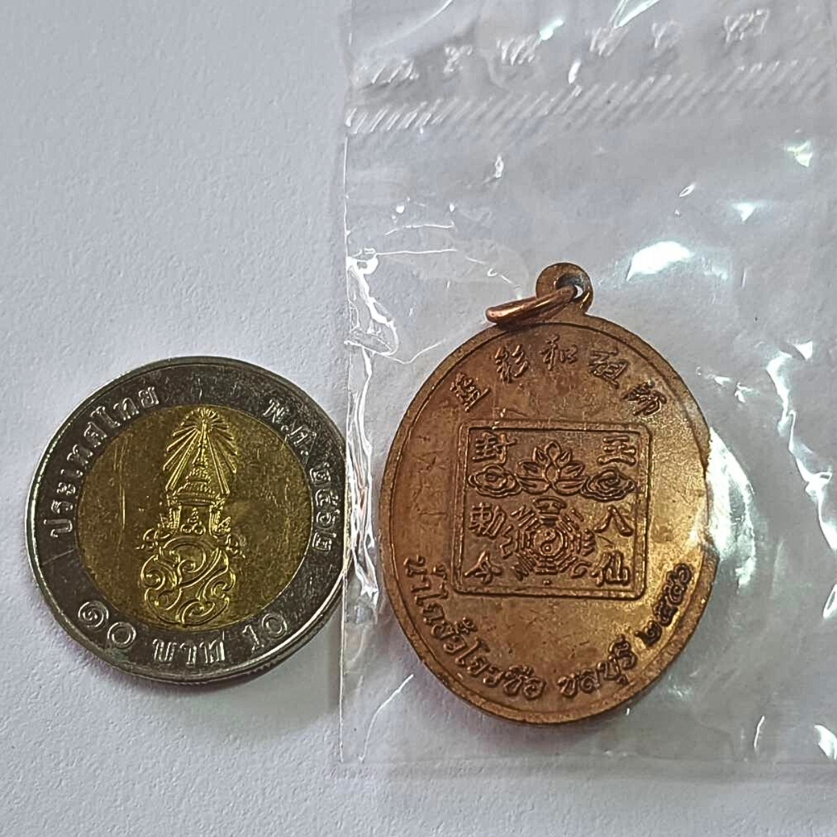 เหรียญเทพเจ้าน้าไฉฮั้วโจวซือ8เซียนมูลนิธิไตรสรณะพุทธสมาคม(เม่งหุย)จ.ชลบุรีปีพ.ศ.2556เนื้อทองแดงซองเดิม