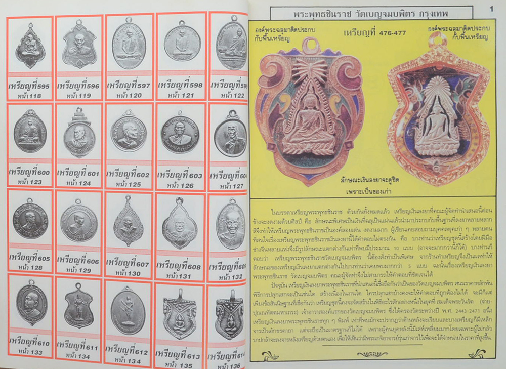 "ทำเนียบเหรียญ เล่มที่ 5" โดย สามารถ คงสัตย์ (จำนวน 139 เหรียญ)