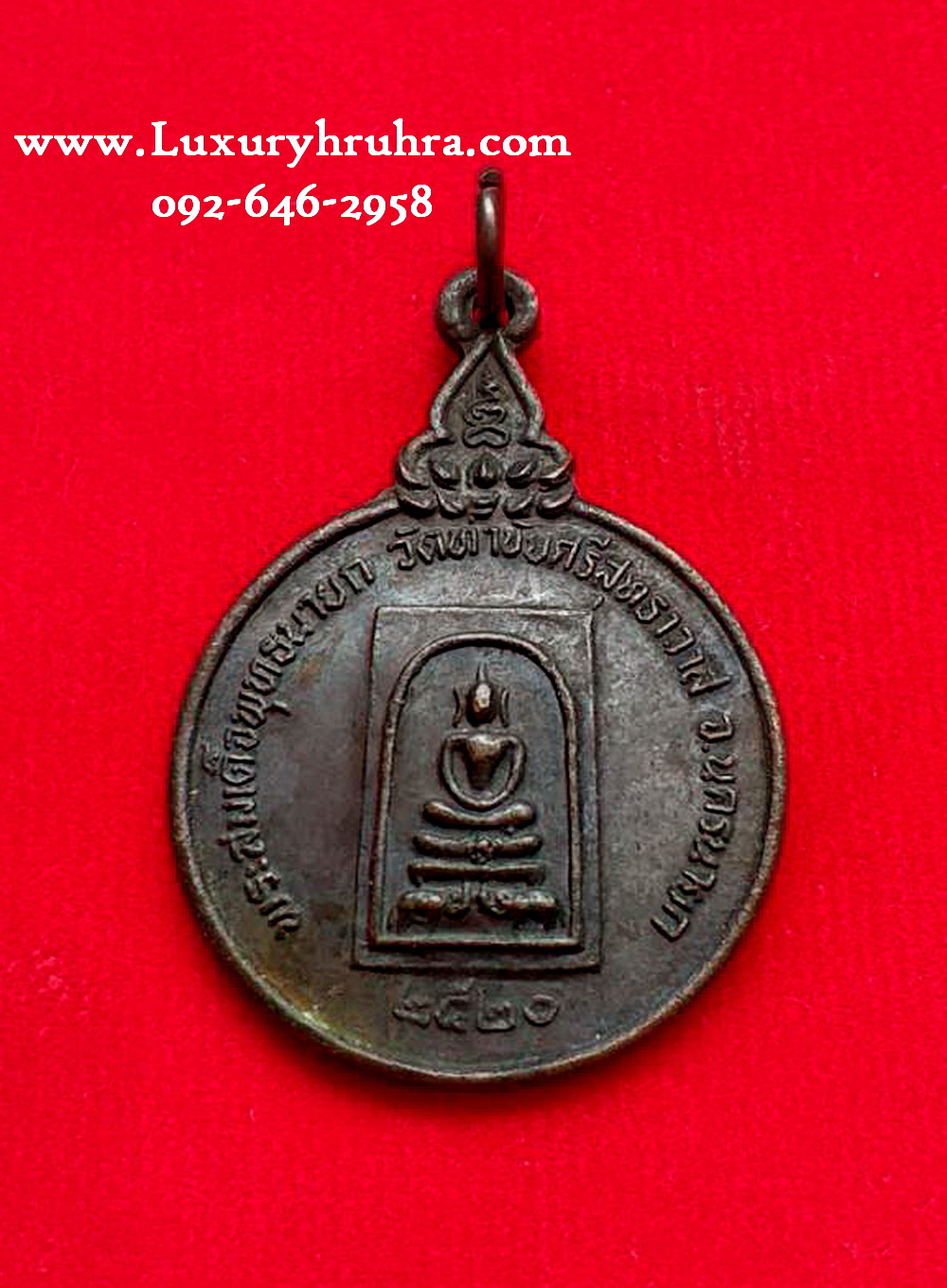 พระสมเด็จพุทธนายกวัดท่าขัยศรีสุทธาวาสจ.นครนายกปี2520เนื้อทองแดงรมดำ