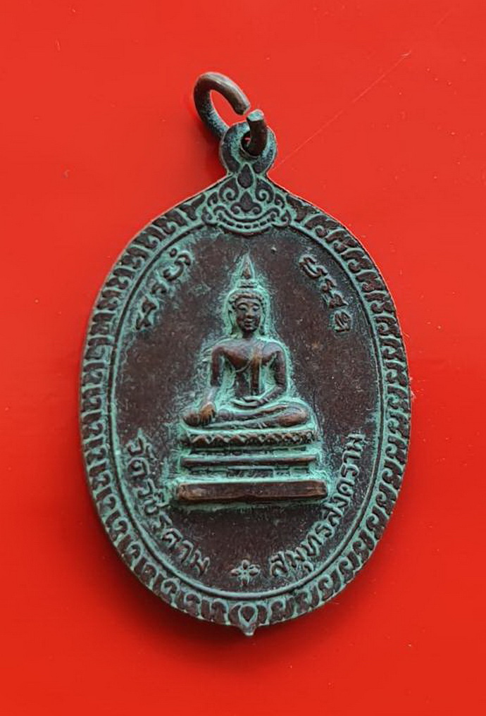เหรียญหลวงพ่อวิหารวัดวชิรคามจ.สมุทรสงครามปี2520เนื้อทองแดง
