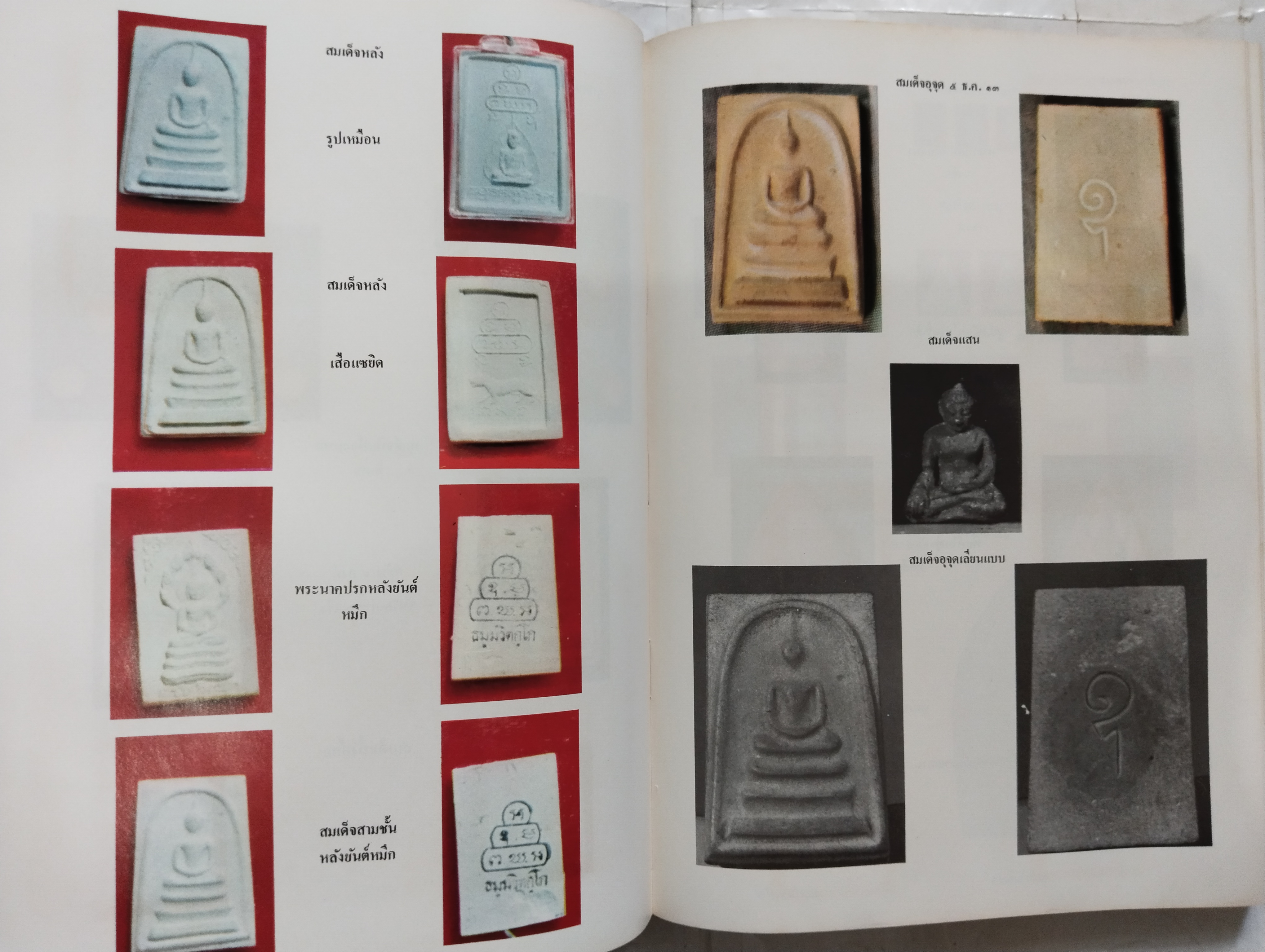หนังสือภาพพระเครื่องและประวัติ ท่านเจ้าคุณนรฯ (พระยานรรัตนราชมานิต) วัดเทพศิรินทราวาส ปี 2518