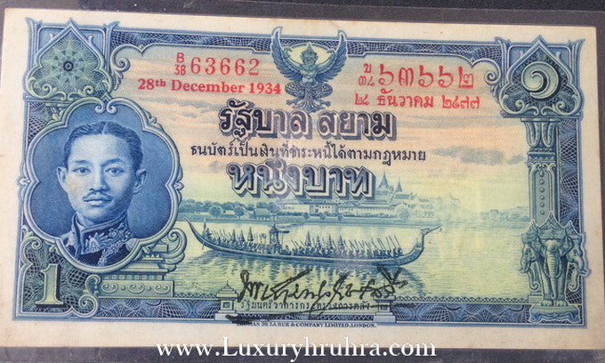 ธนบัตรรุ่นโทมัสชนิดราคาหนึ่งบาทรัชกาลที่ึ7หมายเลข63662