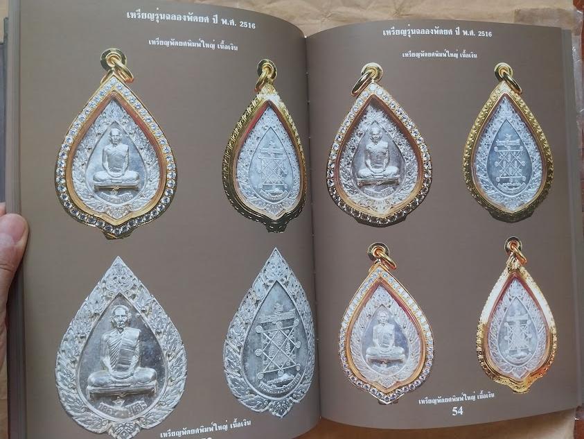 หนังสือประวัติและพระเครื่อง หลวงปู่โต๊ะ อินทสุวัณโณ วัดประดู่ฉิมพลี กรุงเทพฯ ... เล่ม 1+2