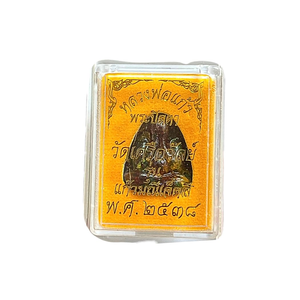 พระปิดตาหลวงพ่อแก้ววัดเครือวัลย์จ.ชลบุรีรุ่นแก้วมณีเจ็ดสีพ.ศ.2538เนื้อผงพุทธคุณฝังพลอย