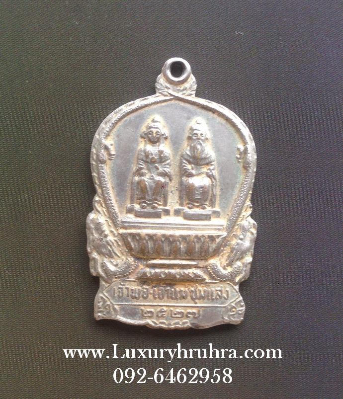 เหรียญเสมานั่งพานเจ้าพ่อเจ้าแม่ชุมแสงจ.นครสวรรค์ปี2527