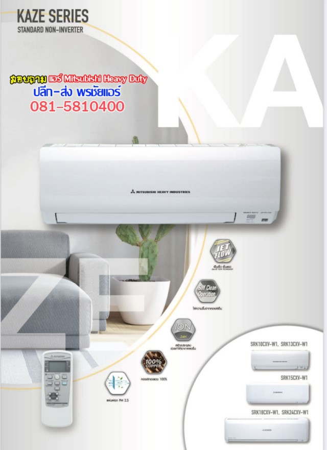 แอร์ mitsubishi heavy duty,แอร์ mitsubishi heavy duty ดีไหม pantip,แอร์ mitsubishi heavy duty กับ mr.slim ต่างกันยังไง,แอร์ mitsubishi heavy duty inverter ดีไหม,แอร์ mitsubishi heavy duty รุ่นไหนดี,แอร์มิตซูบิชิ heavy duty inverter,แอร์มิตซูบิชิ เฮฟวี่ดิวตี้ 18000 btu ราคา,ร้านแอร์ มิตซูบิชิ เฮฟวี้,แอร์ มิตซูเฮฟวี่ดิวตี้ รังสิต,แอร์ Mitsubsihi heavy duty รังสิต,แอร์ มิตซูบิชิ เฮฟวี่ดิวตี้ ปทุมธานี,