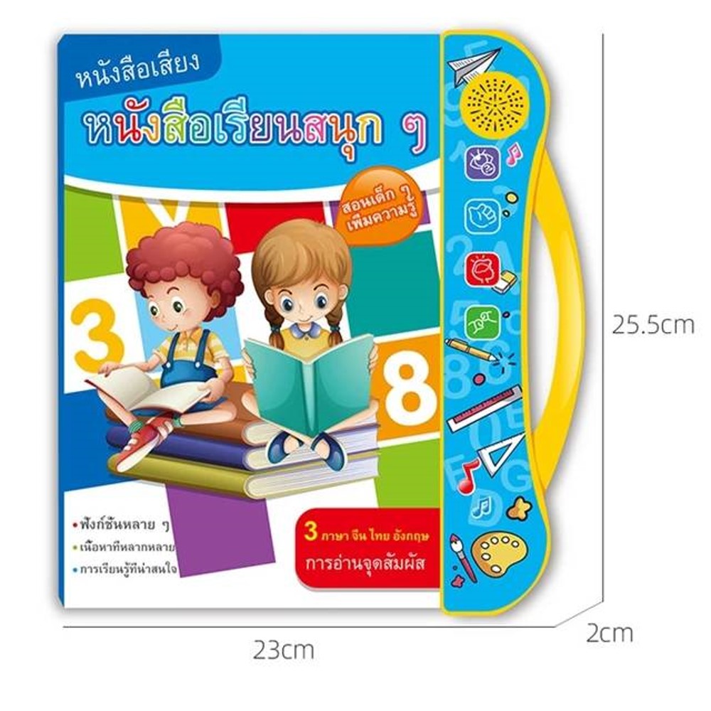 หนังสือเรียน AI มีเสียง มีเพลงสนุกพร้อมส่ง สนุก 3ภาษา E-BOOK ไทย อังกฤษ จีน Thai English Chinese