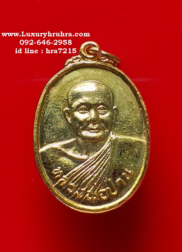 เหรียญหลวงพ่อปานวัดบางนมโคจ.อยุธยาศูนย์ศิษย์หลวงพ่อปานเนื้อกะไหล่ทอง