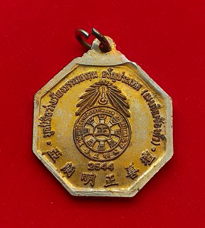 เหรียญแปดเซียนมูลนิธิสว่างเที่ยงธรรมสถานอรัญประเทศเม่งเจี่ยเซี่ยงตึ้วปี2544เนื้อกะไหล่ทอง