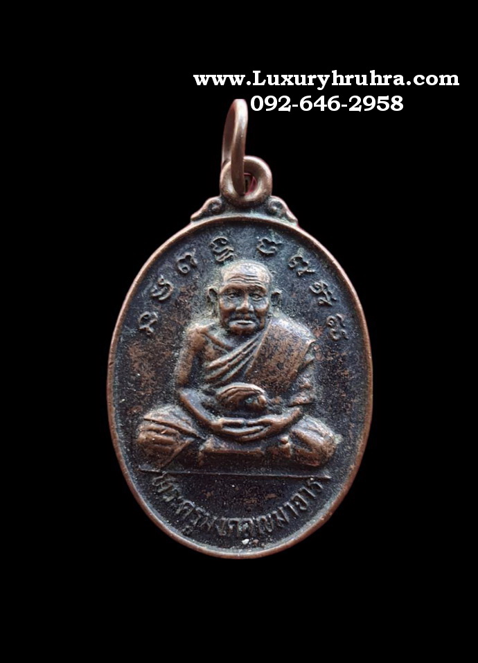 เหรียญพระครูเขมาจารวัดบ้านดอนกลอยจ.มหาสารคามปี2544เนื้อทองแดง