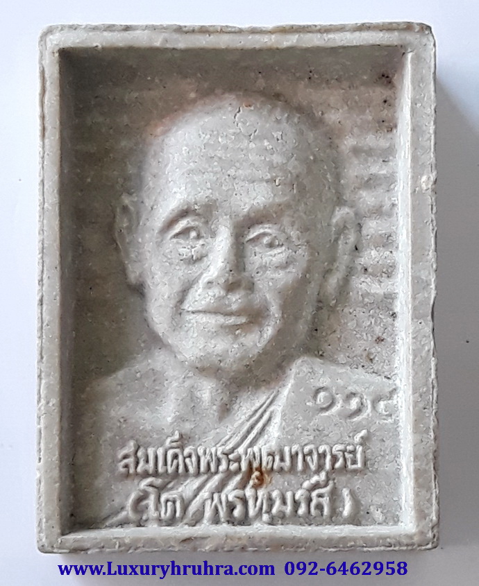 พระผงวัดปากน้ำภาษีเจริญด้านหลังสมเด็จโตพรหมรังสี