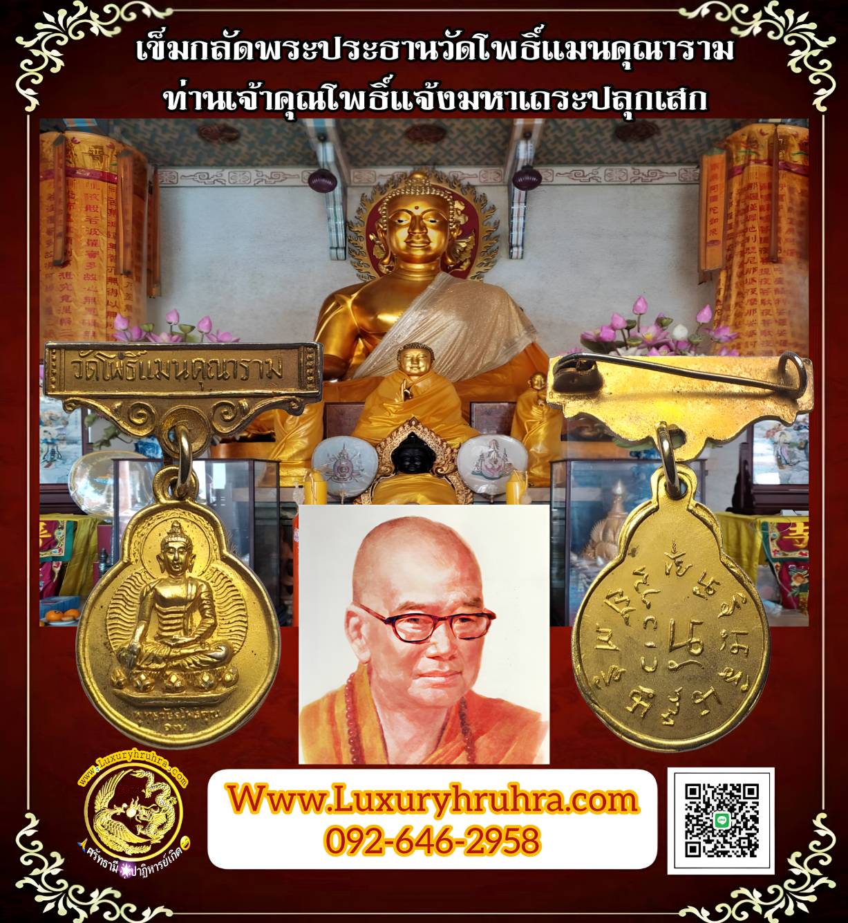 เข็มกลัดพระพุทธวัชรโพธิคุณท่านเจ้าคุณโพธิ์แจ้งวัดโพธิ์แมนคุณารามจ.กรุงเทพปลุกเสกเนื้อกะไหล่ทอง