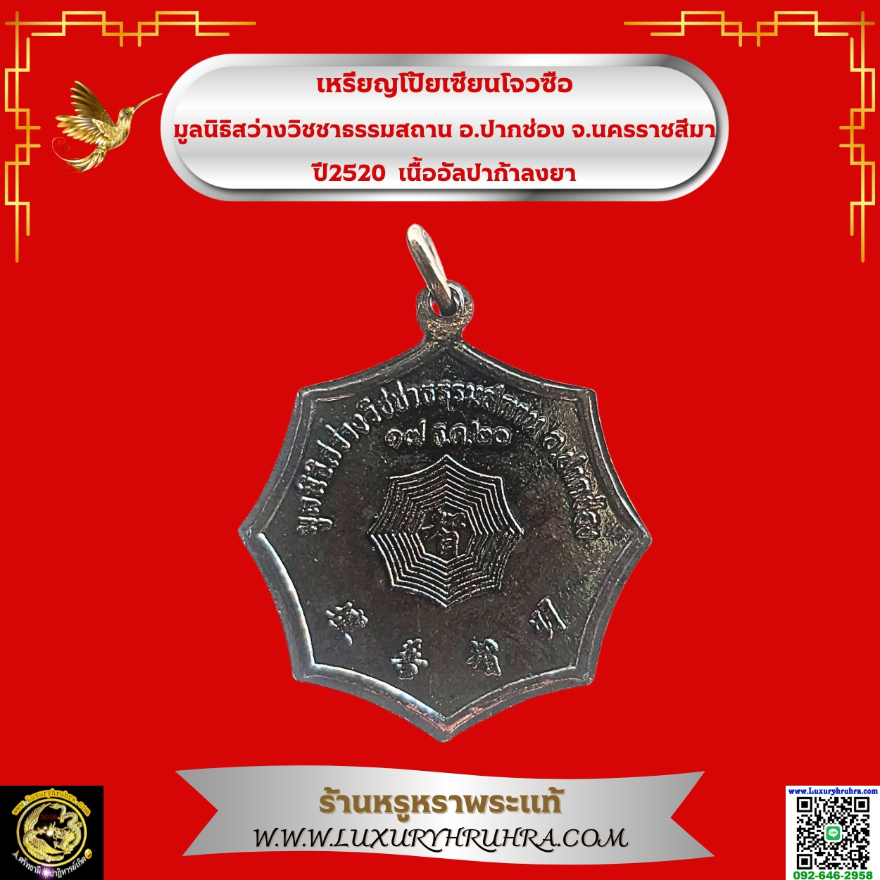 เหรียญโป้ยเซียนโจวซือมูลนิธิสว่างวิชชาธรรมสถานอ.ปากช่องจ.นครราชสีมาปี2520เนื้ออัลปาก้าลงยา