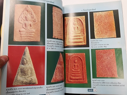 หนังสือประวัติและวัตถุมงคล พระนิมมานโกวิท (หลวงปู่ทองดำ ฐิตวัณโณ) วัดท่าทอง อุตรดิตถ์