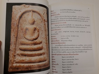 "ปทานุกรม พระสมเด็จ" โดย อาจารย์ อรรคเดช กฤษณะดิลก เล่ม.1-5 (ครบชุด)