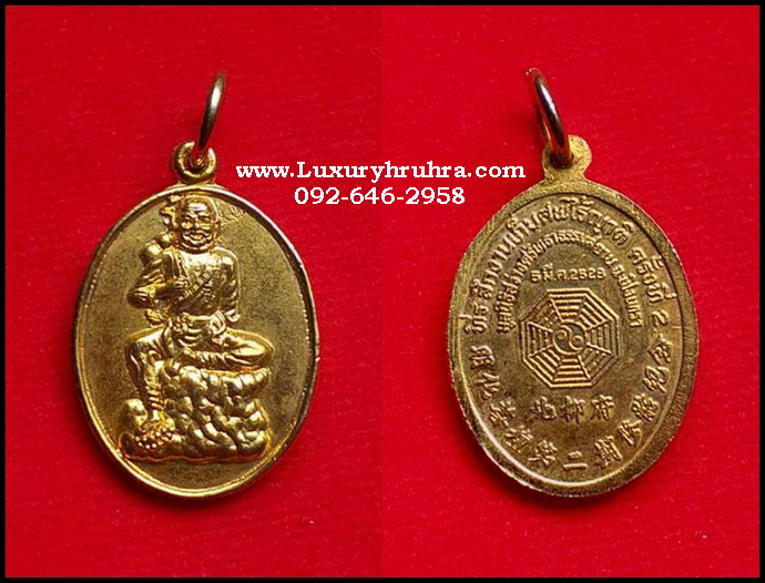 เหรียญเทพเจ้าทิไกว้ลี้แปดเซียนที่ระลึกงานเก็บศพไร้ญาติครั้งที่2ปี2528มูลนิธิสว่างศรัทธาธรรมสถานจ.ฉะเชิงเทราเนื้อกะไหล่ทอง