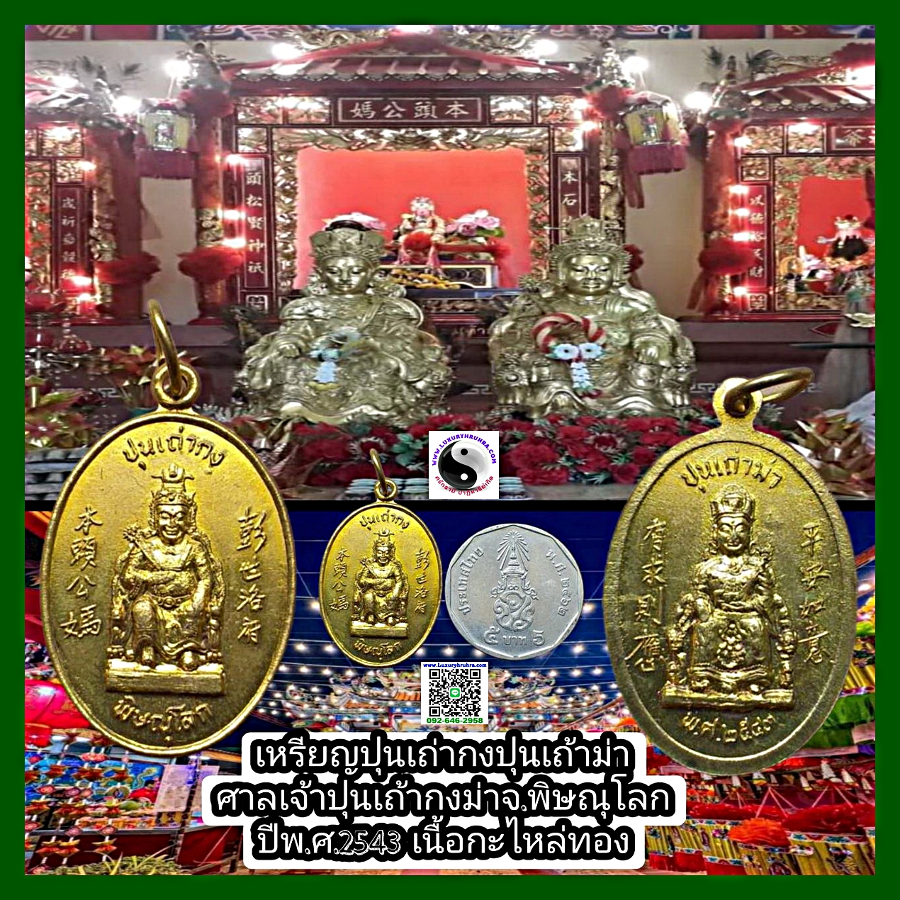 เหรียญปุนเถ้ากงปุนเถ้าม่าศาลเจ้าปุนเถ้ากงม่าจ.พิษณุโลกปีพ.ศ.2543เนื้อกะไหล่ทอง