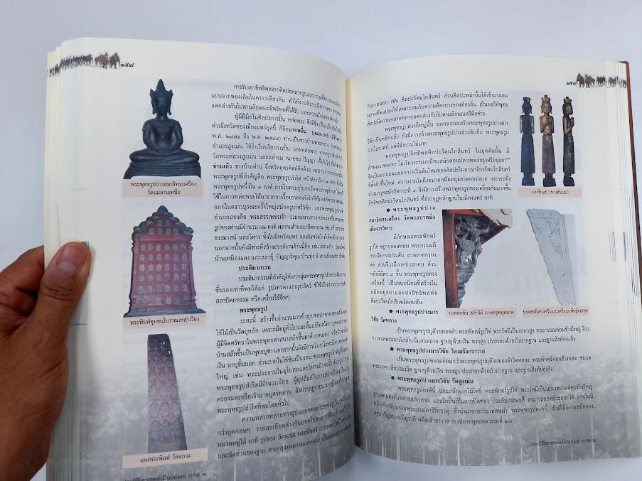 หนังสือ"ประวัติศาสตร์เมืองแพร่ (ฉบับ พ.ศ.2550)" โดย องค์การบริหารส่วนจังหวัดแพร่