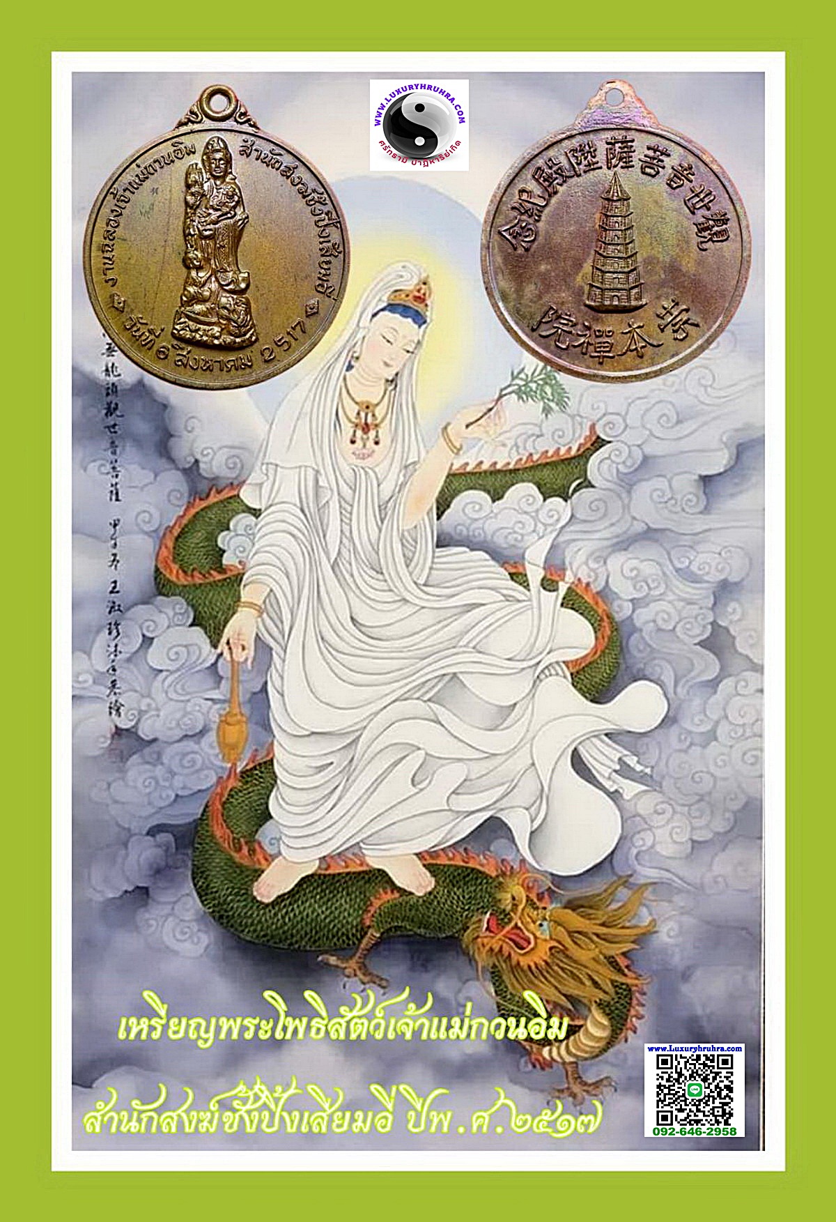 เหรียญพระโพธิสัตว์เจ้าแม่กวนอิมสำนักสงฆ์ชั้งปิ้งเสียมอี่ปีพ.ศ.2517เนื้อทองแดง
