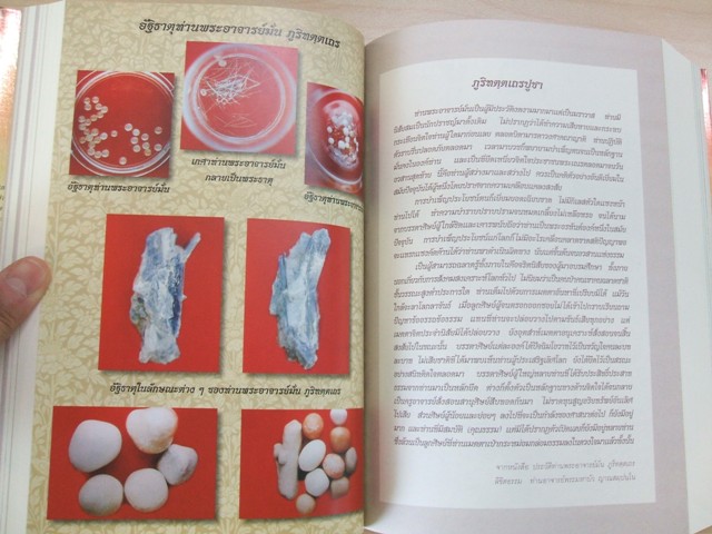 "บูรพาจารย์" ประวัติ ธรรมปฏิปทาและโอวาทธรรม ท่านพระอาจารย์มั่น ภูริทัตโต