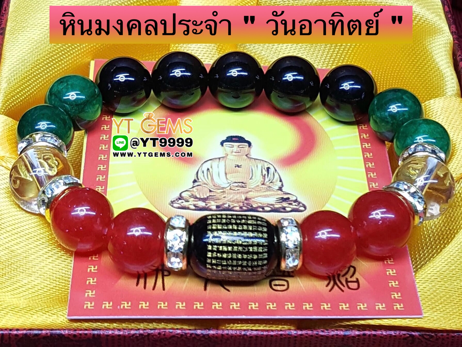 หินมงคลประจำวันเกิด " วันอาทิตย์ " สลักยันต์คาถาซินจิง สร้อยข้อมือหินแท้ทุกเม็ด ขนาดหิน 10 มม. YTG-9876 YTGEMS