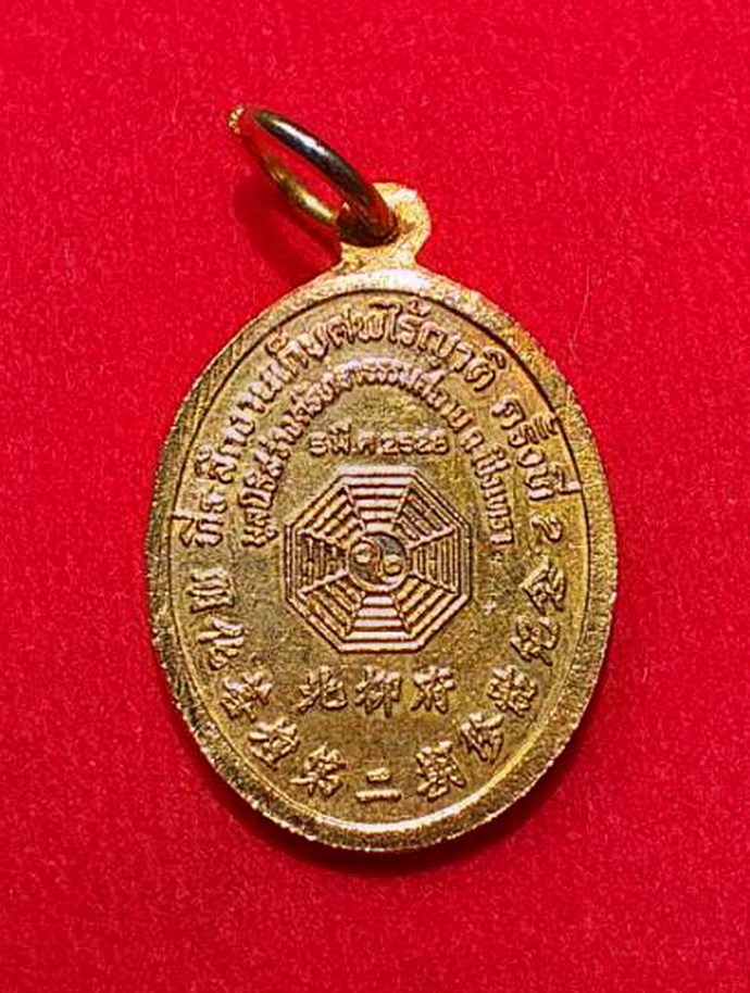 เหรียญองค์หลีเถียไกว่แปดเซียนที่ระลึกในงานเก็บศพไร้ญาติครั้งที่2มูลนิธิสว่างศรัทธาธรรมสถานปี2529เนื้อกะไหล่ทอง
